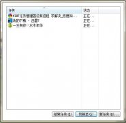 二种方法简单解决Win7 任务管理器中没有进程的问题