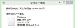 Win7提示＂操作无法完成,因为文件已在System中打开＂怎么办