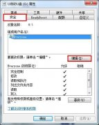 Win7下使用U盘提示“权限不足”的应对措施