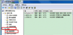 详解win7 64位旗舰版系统中的磁盘管理