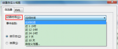 雨林木风Win7旗舰版系统中自定义事件查看器视图