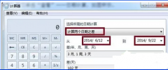 日期计算—雨林木风WIN7纯净版系统计算日期的方法