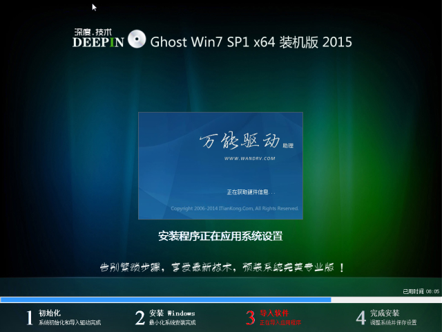 深度技术GHOST WIN7 SP1旗舰装机版(32位) 2015-3