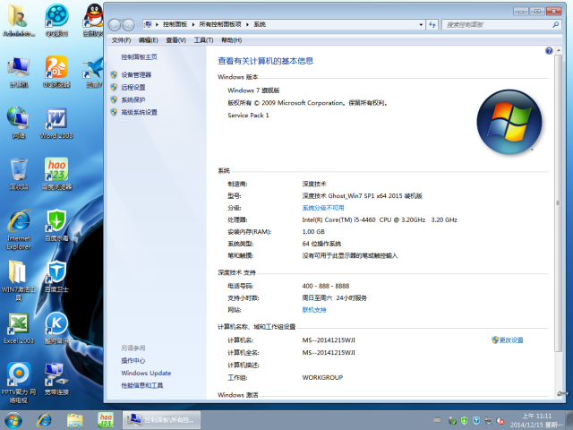 深度技术GHOST WIN7 SP1旗舰装机版(32位) 2015-4
