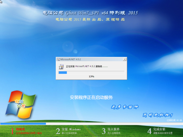 电脑公司Ghost Win7 SP1 x86旗舰装机版 2015-2
