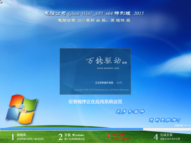 电脑公司Ghost Win7 SP1 x86旗舰装机版 2015-3