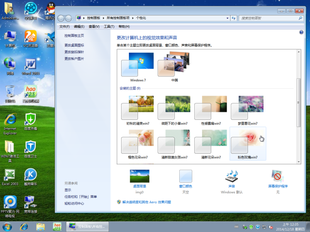 电脑公司Ghost Win7 SP1 x86旗舰装机版 2015-4