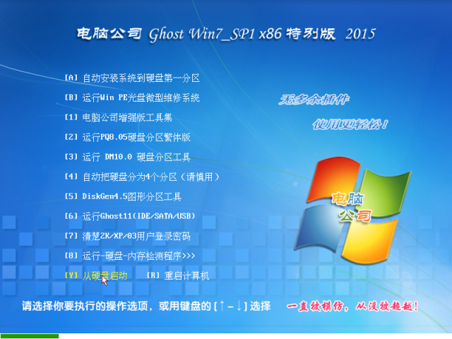 电脑公司Ghost Win7 SP1 x86旗舰装机版 2015-1