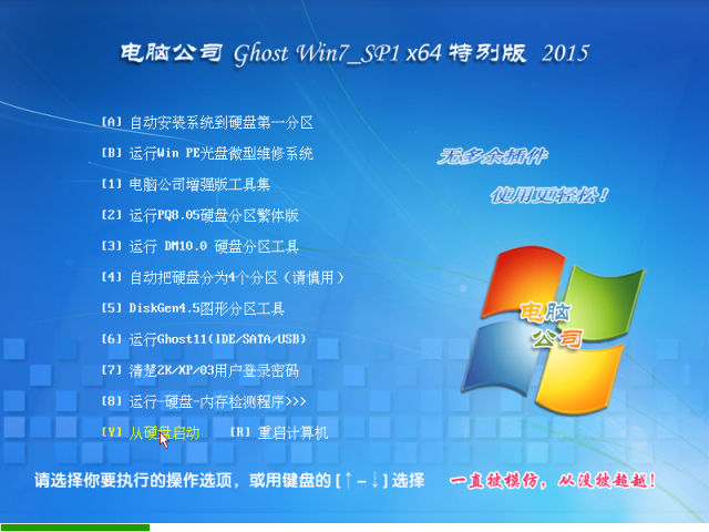 电脑公司Ghost Win7 SP1 x64旗舰装机版 2015