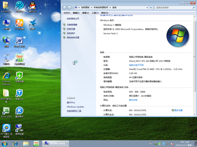 电脑公司Ghost Win7 SP1 x64旗舰装机版 2015-4
