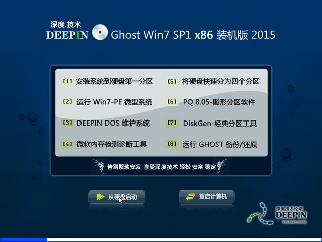 深度技术GHOST WIN7 SP1旗舰装机版(32位) 2015-1