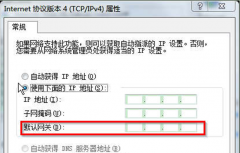 解析Win7系统中网关的定义与网关的设置
