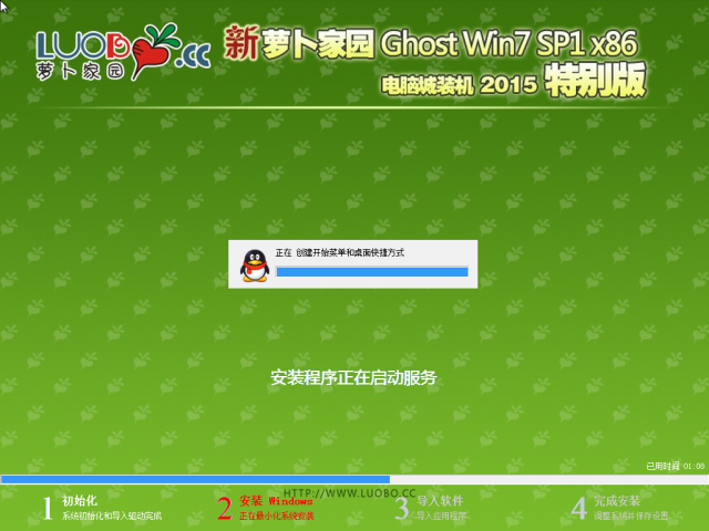 新萝卜家园Ghost Win7 SP1 x86装机特别版 2015-3