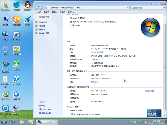 新萝卜家园Ghost Win7 SP1 x86装机特别版 2015-5