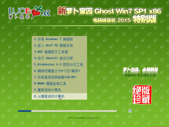 新萝卜家园Ghost Win7 SP1 x86装机特别版 2015-1