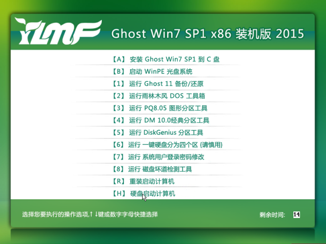 雨林木风GHOST WIN7 SP1 旗舰装机版（32位） 2015-1