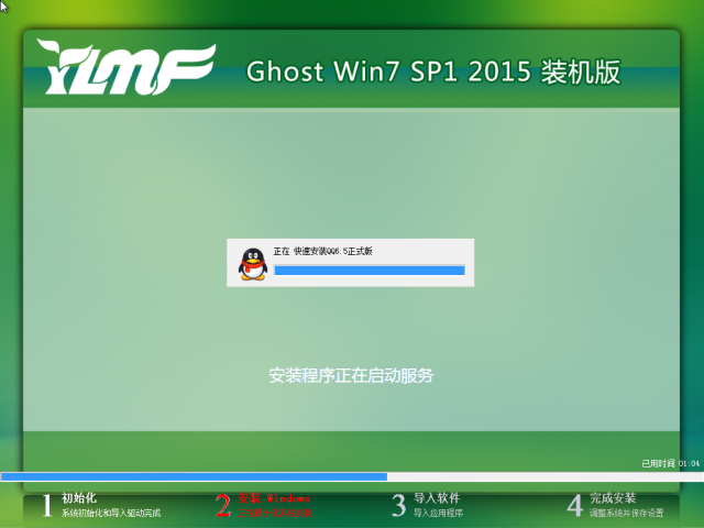 雨林木风GHOST WIN7 SP1 x64旗舰装机版 2015-3