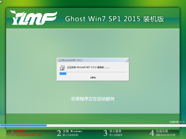 雨林木风GHOST WIN7 SP1 x64旗舰装机版 2015-2