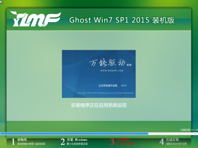 雨林木风GHOST WIN7 SP1 x64旗舰装机版 2015-4