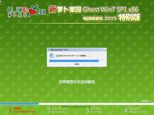 新萝卜家园Ghost Win7 SP1 x64装机特别版 2015-2
