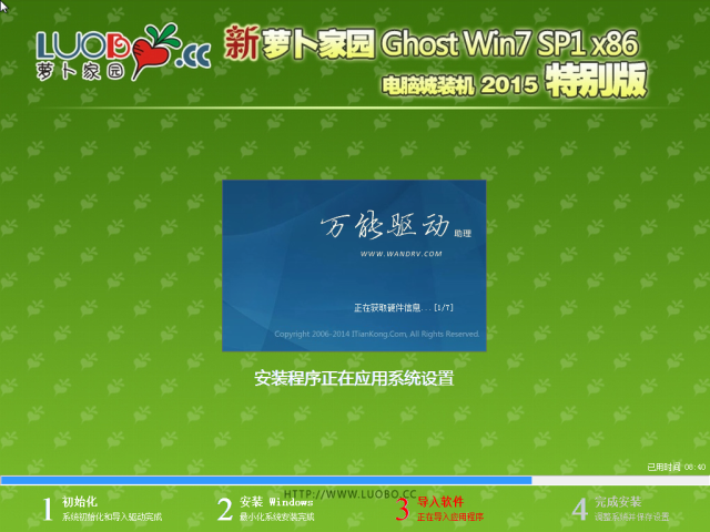 新萝卜家园Ghost Win7 SP1 x64装机特别版 2015-4
