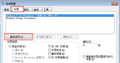 电脑公司Win7纯净版系统内存容量无故减小的解决办法