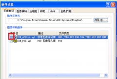 Win7使用ACDsee打开图片变为空白的应对办法