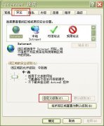 Win7下使用IE浏览网页导致电脑死机的解决办法