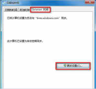 雨林木风Win7纯净版系统中让系统时间自动同步的设置步骤