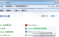 Win7无声音提示“未插入扬声器或耳机”的解决方案
