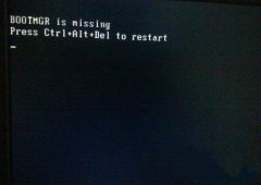 重装Win7系统重启提示“BOOTNGR is missing”的解决措施