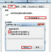 Win7纯净版系统中U盘打不开妙用修复文件系统错误来解决