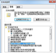 深度技术Win7纯净版系统中取消视频预览的操作步骤
