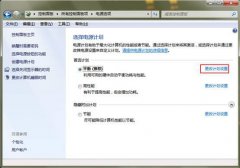 Win7纯净版系统待机模式不关闭硬盘的设置方法