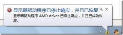 Win7 使用AMD显卡驱动出现间歇性黑屏的解决措施