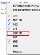 让Win7文件显示更多详细信息的设置方法