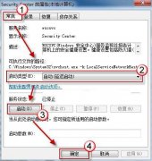 Win7旗舰版系统中无法开启“windows 安全服务中心”的应对措施