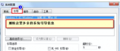 Win7与Win10双系统卸载win10系统后删除引导信息的方法