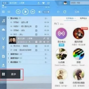 Win7 64位旗舰版系统中妙用酷狗音乐二维码传歌到手机的技巧