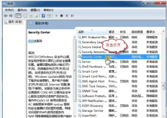 Win7旗舰版系统操作中心无法打开的解决方法