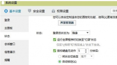 Win7 32位纯净版系统实现离开后QQ自动上锁的设置方法