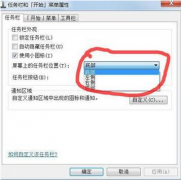 任务栏设置——Win7系统任务栏停靠在右侧且自动隐藏