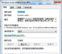 雨林木风Win7旗舰版系统中音频服务无法运行的解决方法