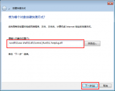 让新萝卜家园Win7旗舰版系统一键弹出usb设备的技巧