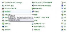 Win7旗舰版笔记本实现自动锁定即省电又不误文件下载