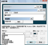 Win7纯净版系统背景颜色设置为护眼缓解眼疲劳的方法