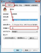 深度技术Win7旗舰版系统软件启动快捷键的设置技巧