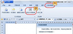 雨林木风Win7纯净版WPS文件备份和回退的操作技巧