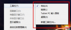 给Win7旗舰版系统任务栏添加地址栏方便快捷打开
