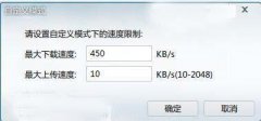 Win7 64位旗舰版系统提高迅雷下载速度的攻略